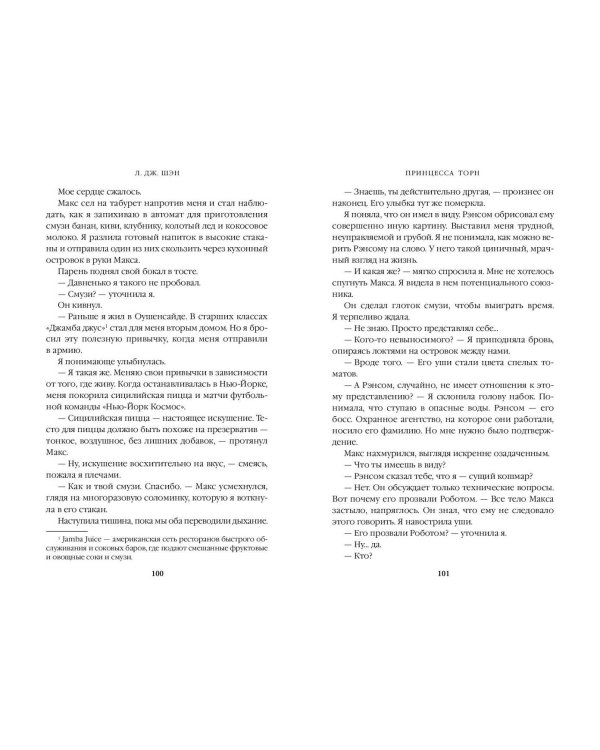 Комплект из 2 книг: Похититель поцелуев + Принцесса Торн (ИК)