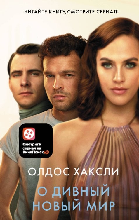 КИНО!! О дивный новый мир