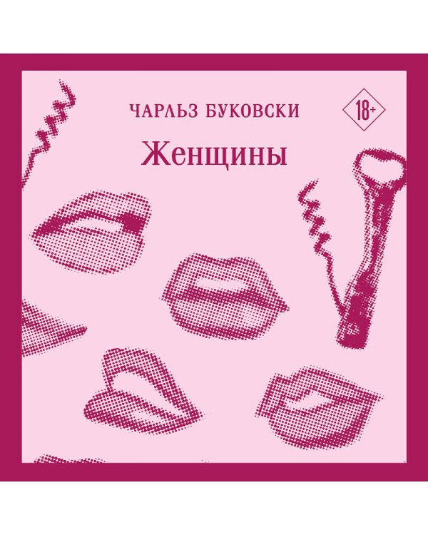 Женщины