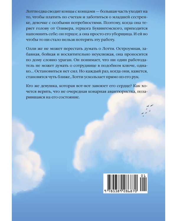 Дополнительное изображение книги «Авантюристка»