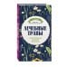Грибы Лечебные травы. Иллюстрированный справочник-определитель