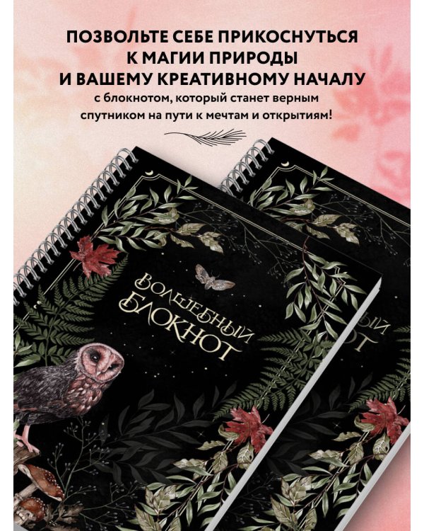 Волшебный блокнот. Bruk.herbs (черный)