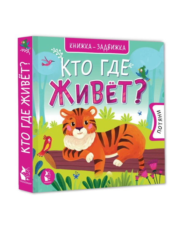 Кто где живет?