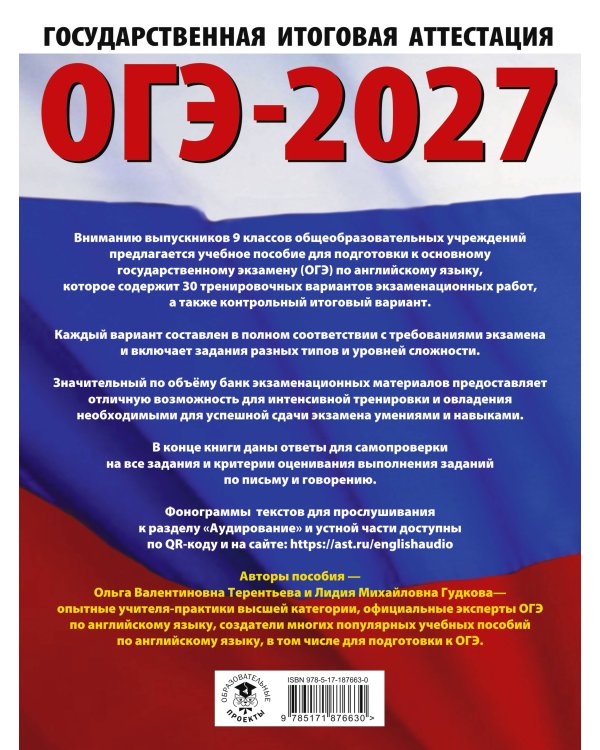 ОГЭ-2027. Английский язык. 30 тренировочных вариантов экзаменационных работ для подготовки к основному государственному экзамену