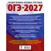 ОГЭ-2027. Английский язык. 30 тренировочных вариантов экзаменационных работ для подготовки к основному государственному экзамену