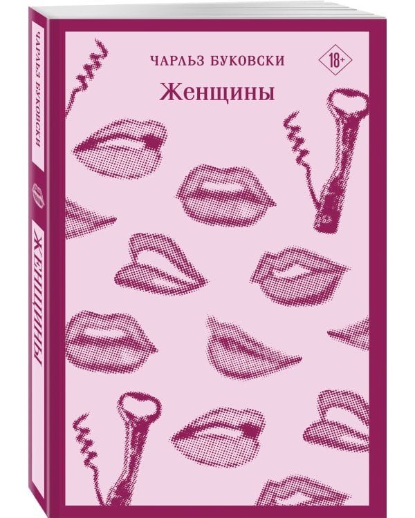 Женщины