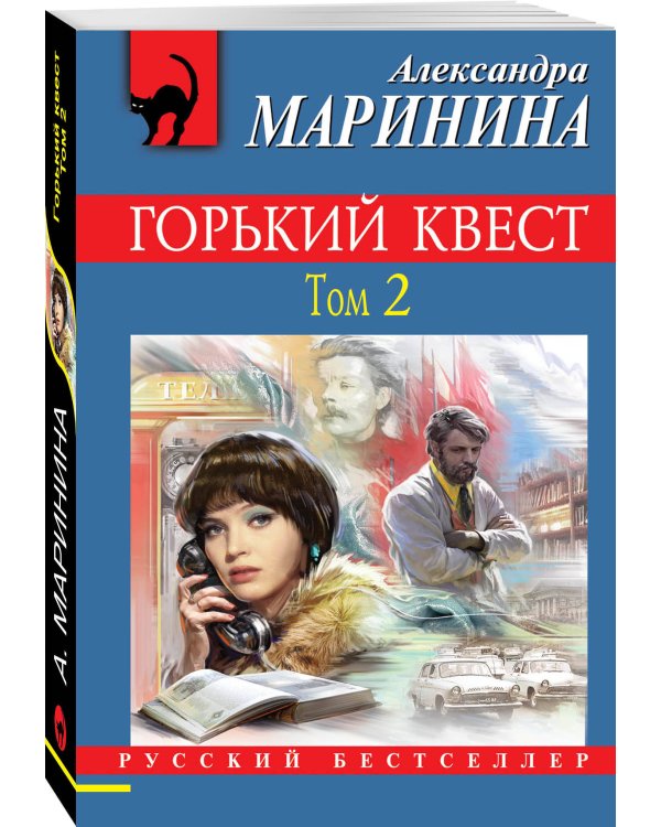Дополнительное изображение книги «Горький квест. Том 2»