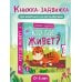 Кто где живет?