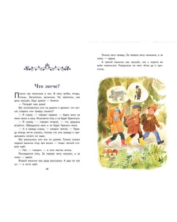 Три товарища. Рассказы (ил. С. Емельяновой)