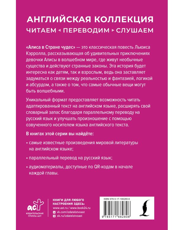 Алиса в Стране чудес = Alice's Adventures in Wonderland