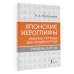 Школа японского языка Японские иероглифы. Рабочая тетрадь для продвинутых. Уровень JLPT N1
