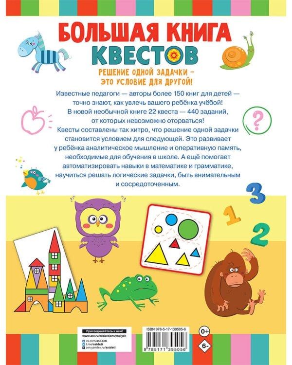 Большая книга обучающих квестов