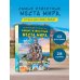 Большая книга обо всем Энциклопедия-путеводитель. Самые известные места мира. 1001 фотография