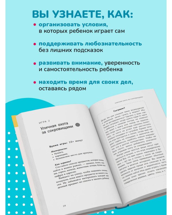 Детские игры без экрана. Как научить ребенка играть самому и сохранить себе время и спокойствие