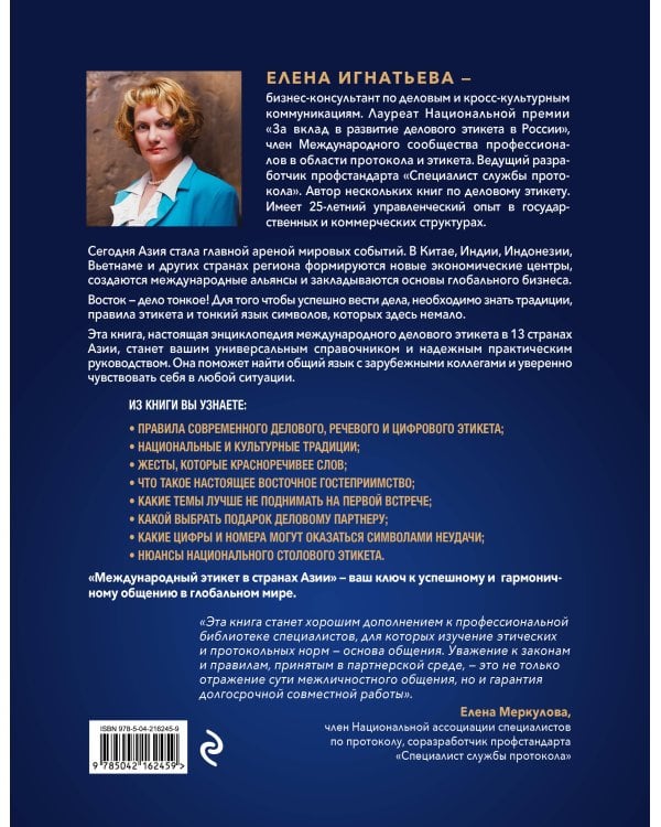 Международный этикет в странах Азии. На примере 13 стран