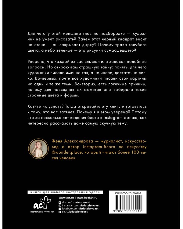 Анатомия искусства