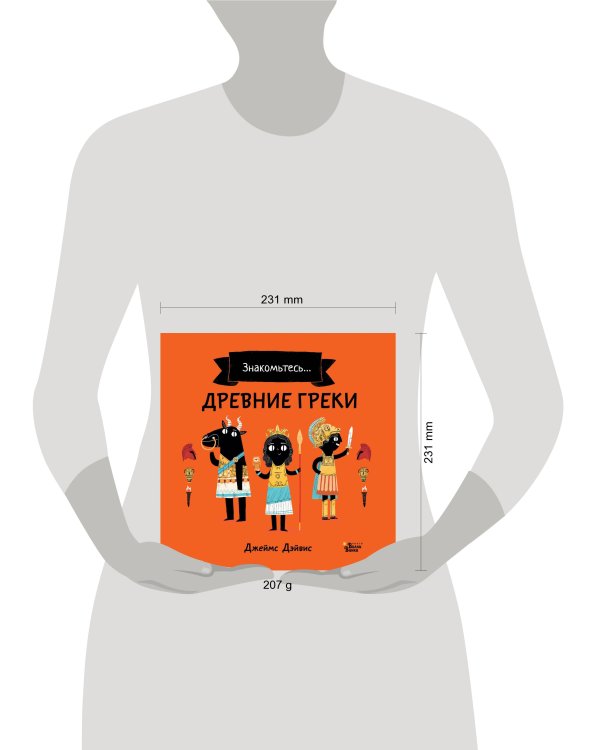 Древние греки