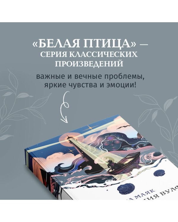 На маяк
