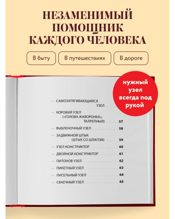 Дополнительное изображение книги «УЗЛЫ. 50 пошаговых инструкций. Карманный гид»