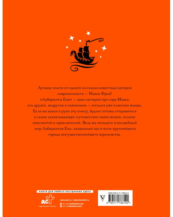 Лабиринты Ехо. Подарочное