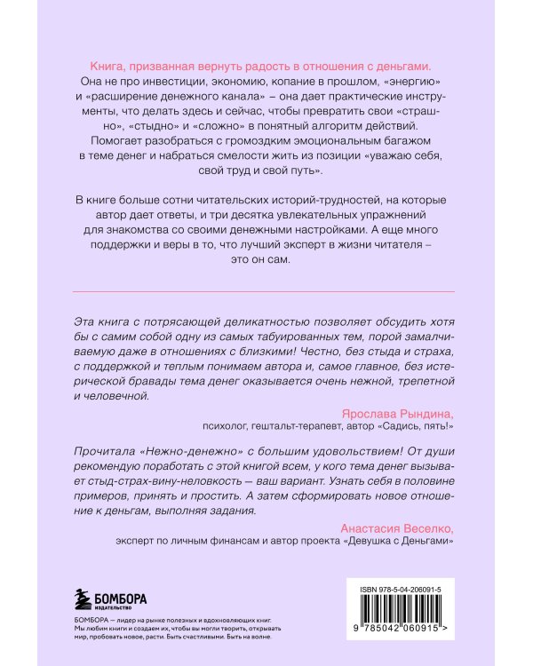 Комплект. книга Нежно-денежно + стикерпак