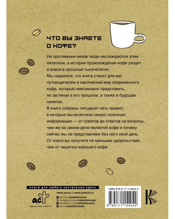 Магия кофе. Полная энциклопедия
