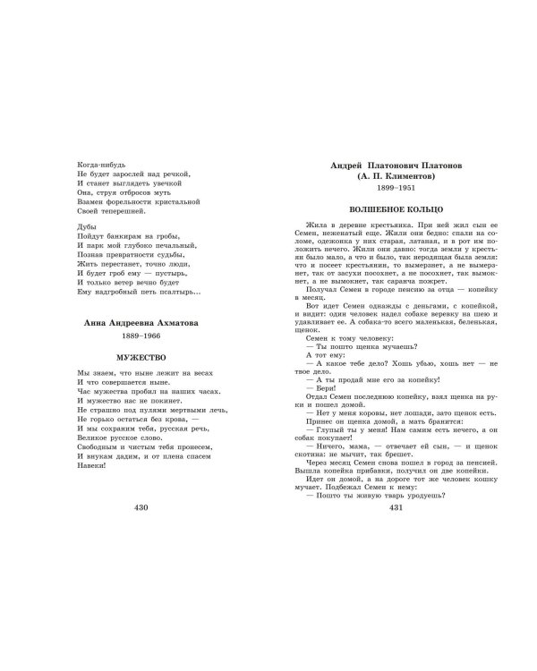 Новейшая хрестоматия по литературе. 5 класс. 4-е изд., испр. и доп.