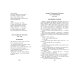 Новейшая хрестоматия по литературе. 5 класс. 4-е изд., испр. и доп.