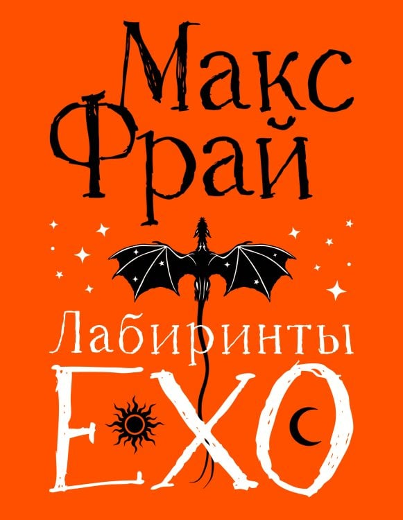 Лабиринты Exo. Подарочное Лабиринты Ехо. Подарочное