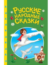 СКАЗКИ ДЕТЯМ. Русские народные сказки