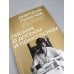Дополнительное изображение книги «Письма о добром и прекрасном»