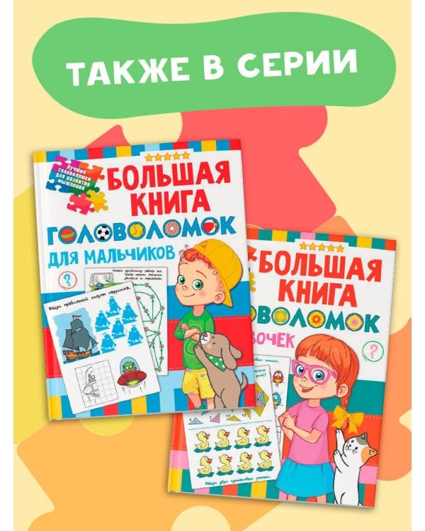 Большая книга обучающих квестов