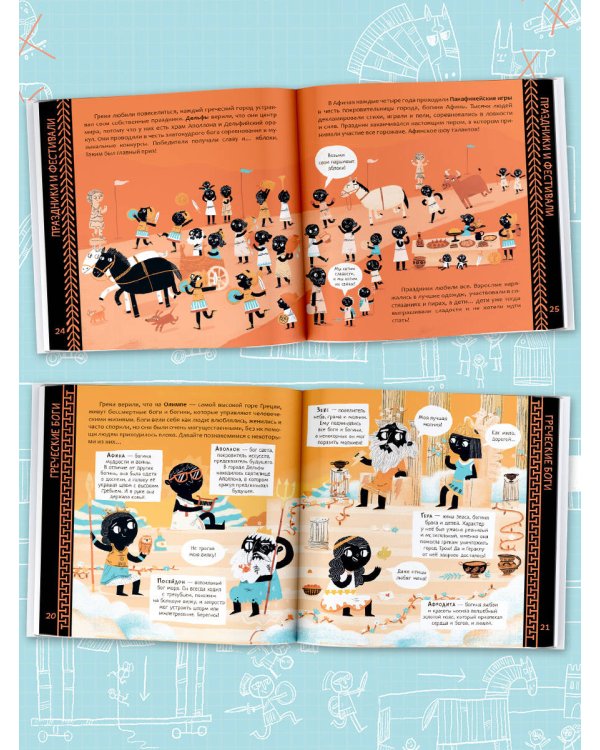 Древние греки