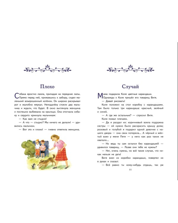 Три товарища. Рассказы (ил. С. Емельяновой)