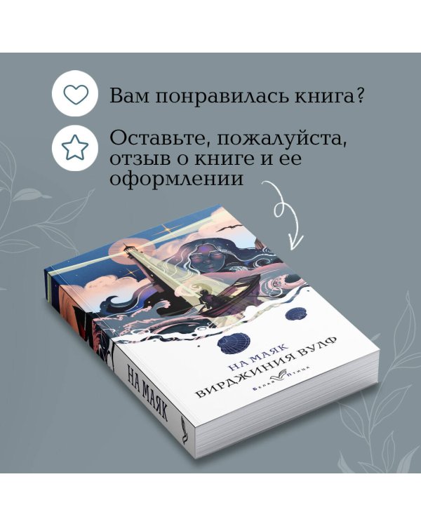 На маяк