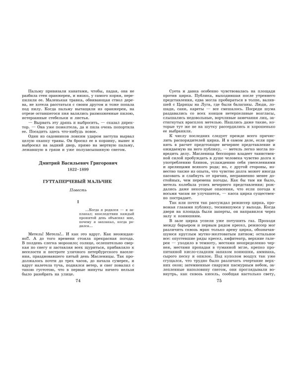 Новейшая хрестоматия по литературе. 5 класс. 4-е изд., испр. и доп.
