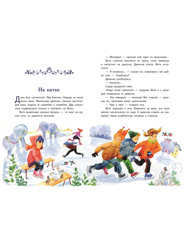 Три товарища. Рассказы (ил. С. Емельяновой)