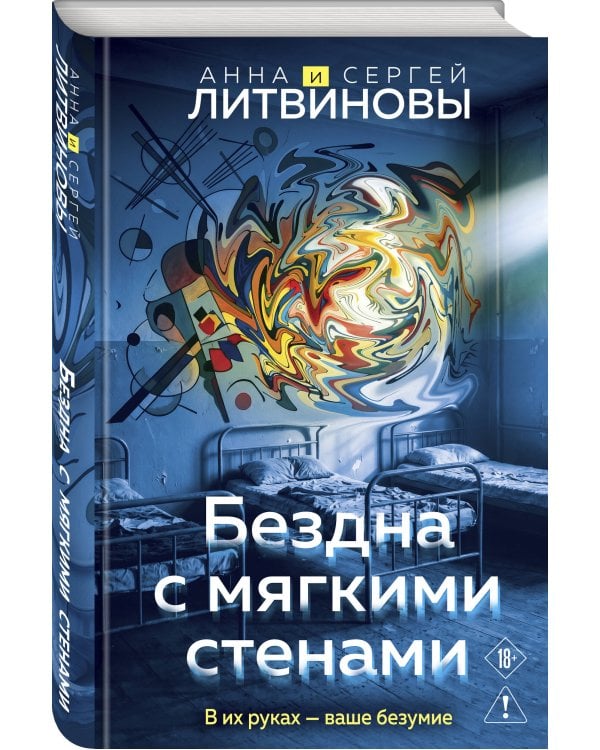 Бездна с мягкими стенами