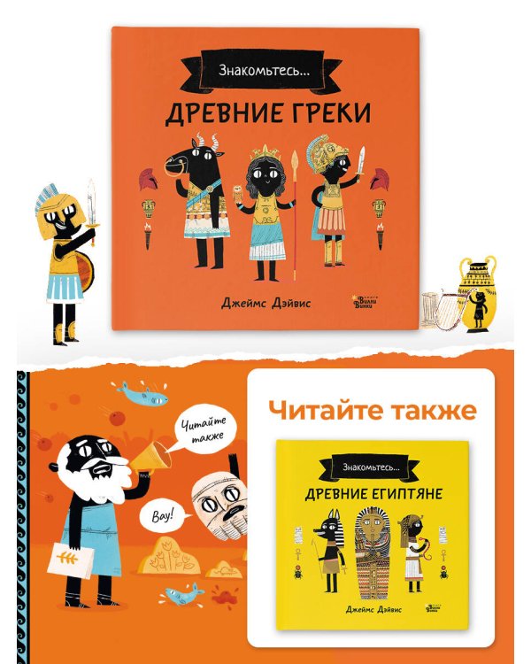 Древние греки