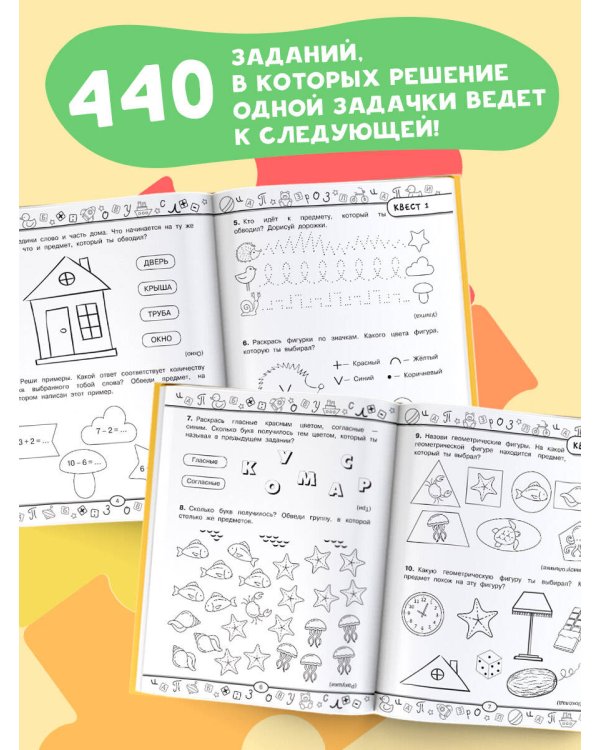 Большая книга обучающих квестов