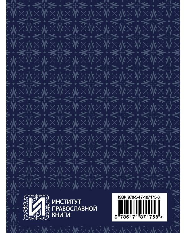 Святое Евангелие