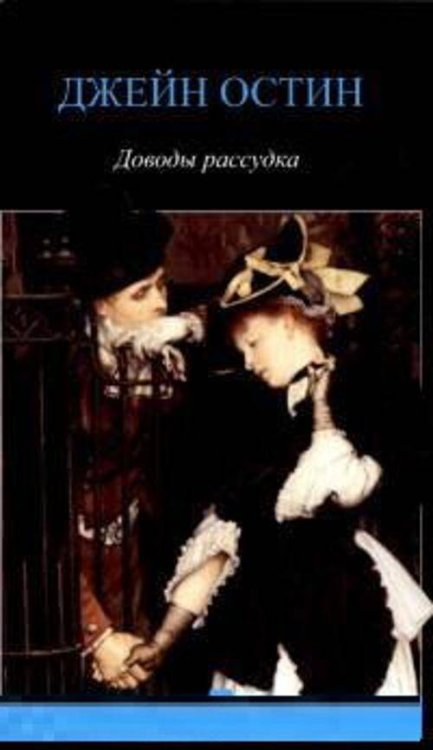 Современная зарубежная проза (Центрполиграф) Доводы рассудка