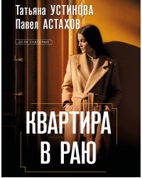 Квартира в раю