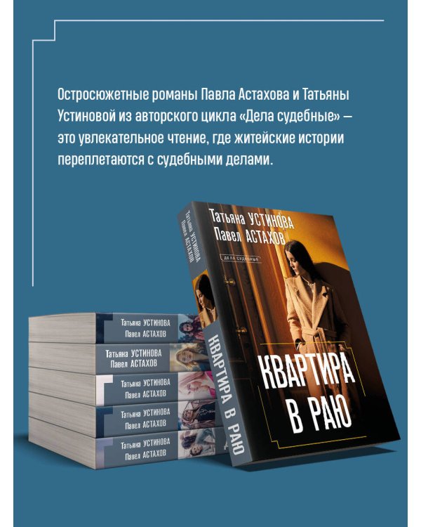 Квартира в раю