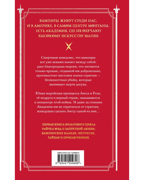 Академия вампиров. Книга 1. Охотники и жертвы