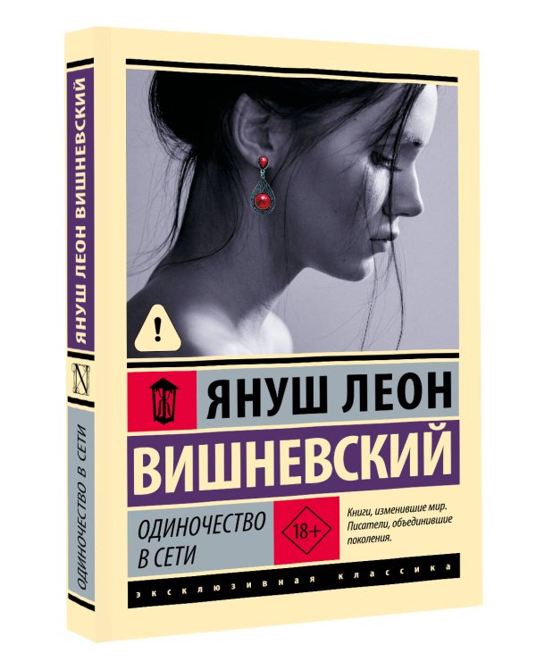 Одиночество в Сети