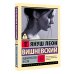 Эксклюзивная классика Одиночество в Сети