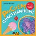 Рисуем пластилином! Красивые картины для детей и их родителей