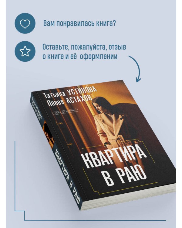 Квартира в раю