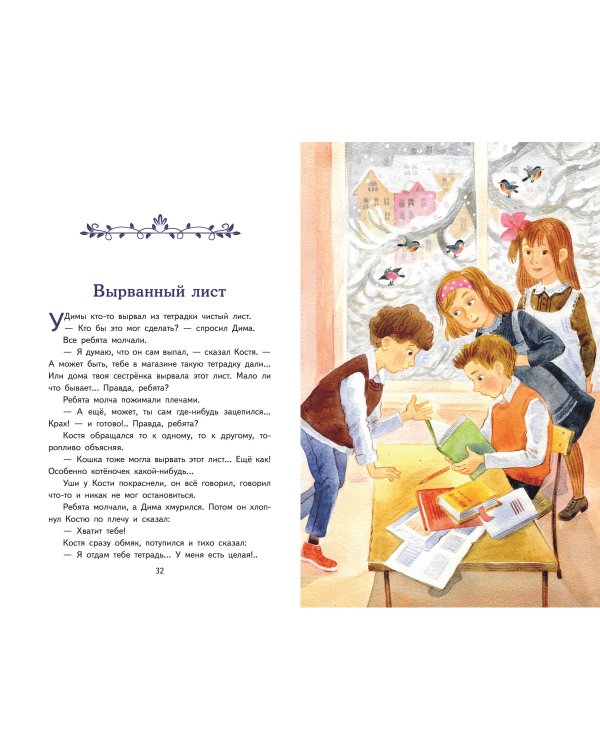 Три товарища. Рассказы (ил. С. Емельяновой)